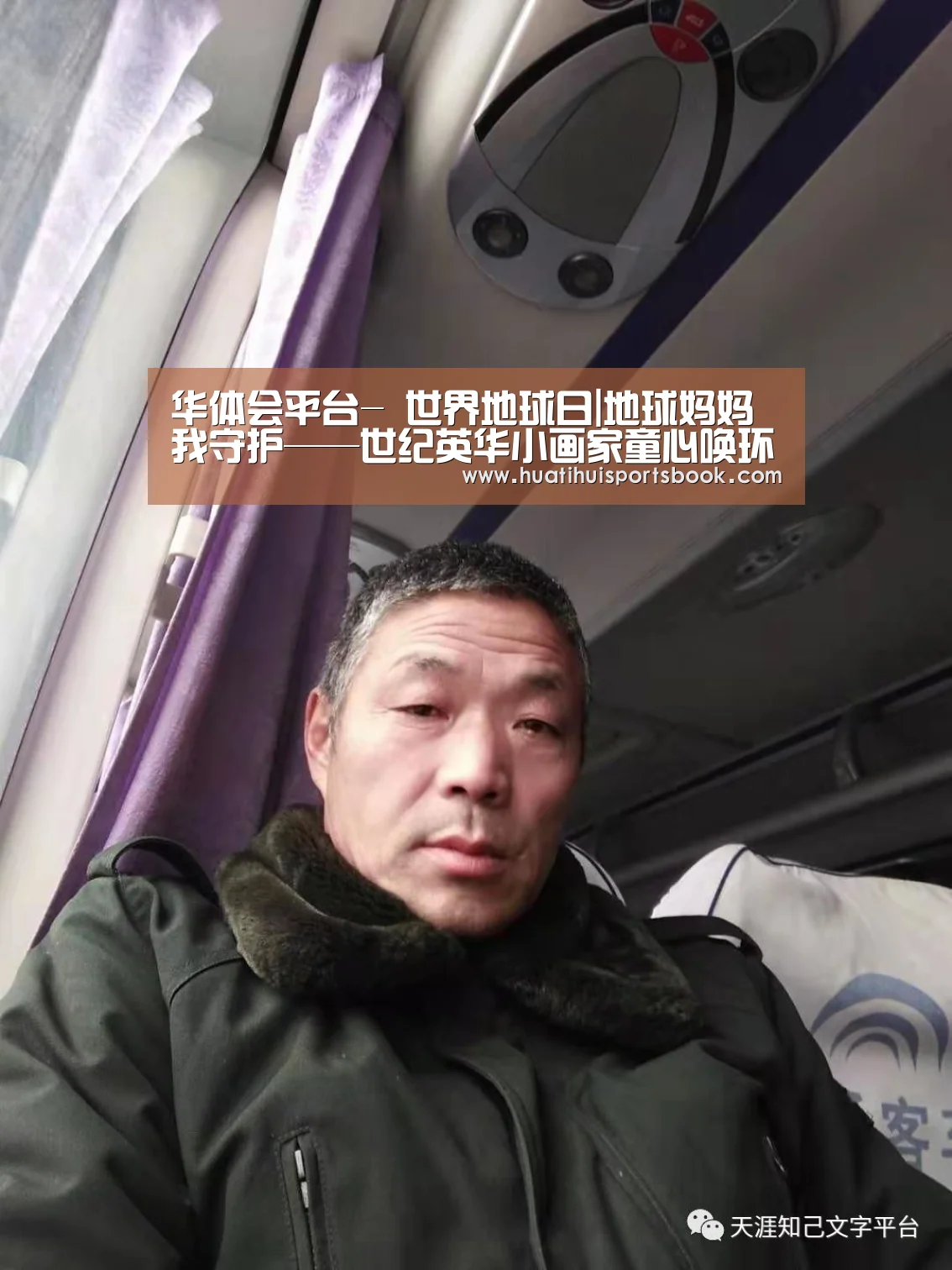 华体会平台-
世界地球日|地球妈妈我守护——世纪英华小画家童心唤环保(图2) 华体会电竞