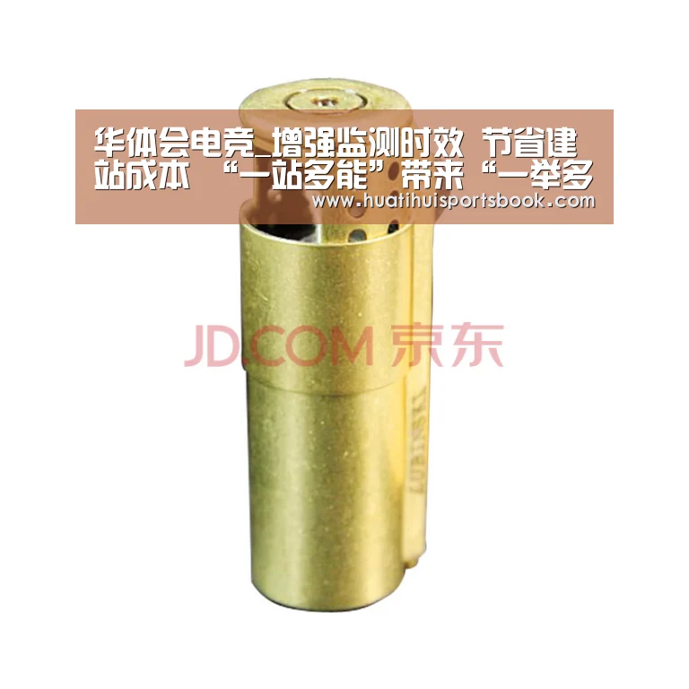 华体会电竞_增强监测时效 节省建站成本 “一站多能”带来“一举多得”(图3) 华体会官网