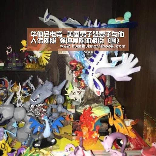 华体会电竞-美国男子疑妻子与他人传裸照 强迫其裸体游街(图)(图3) 华体会平台